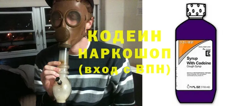 Codein напиток Lean (лин)  Болохово 